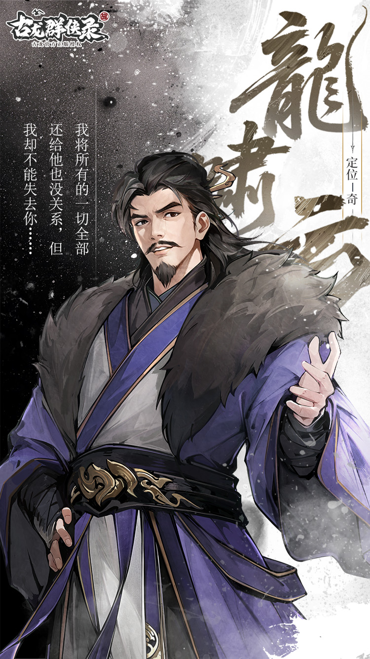 古龙群侠录人物图鉴大全