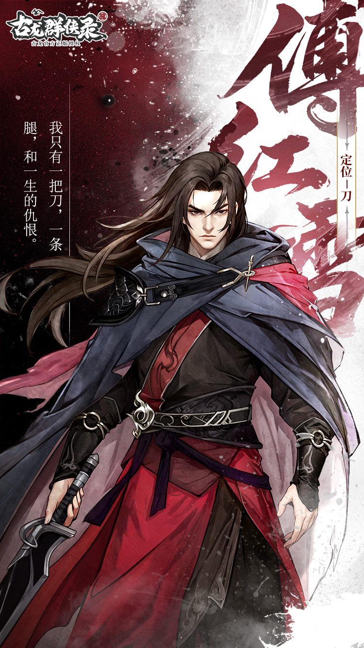 古龙群侠录人物图鉴大全