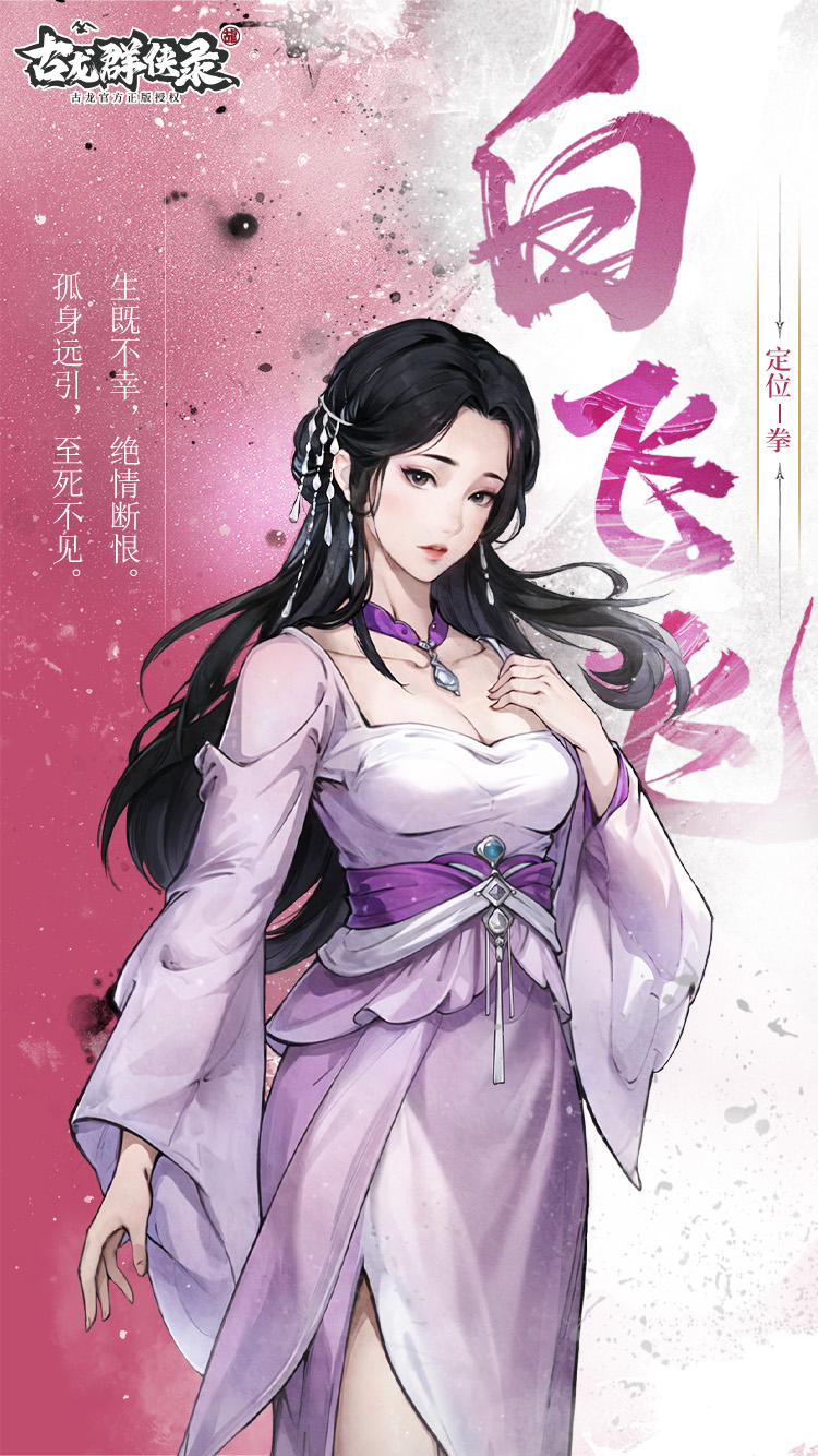 古龙群侠录人物图鉴大全