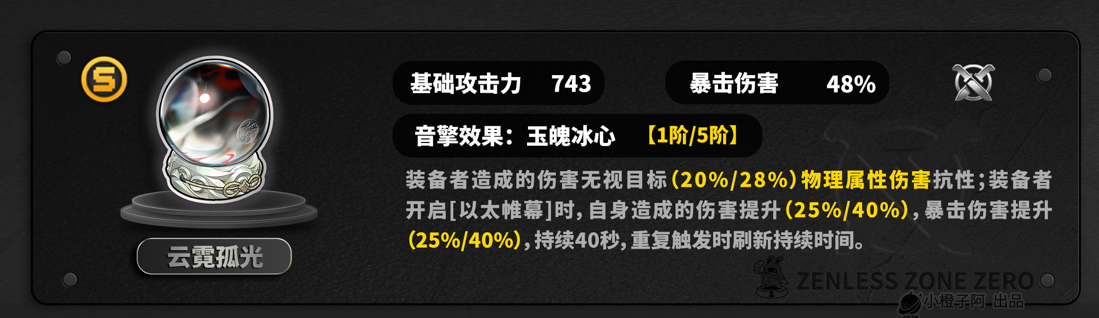 《绝区零》叶瞬光音擎选择推荐