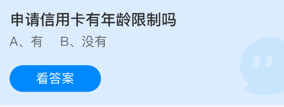 申请信用卡有年龄限制吗