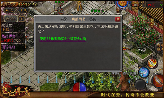 《热血传奇》威望获取方法