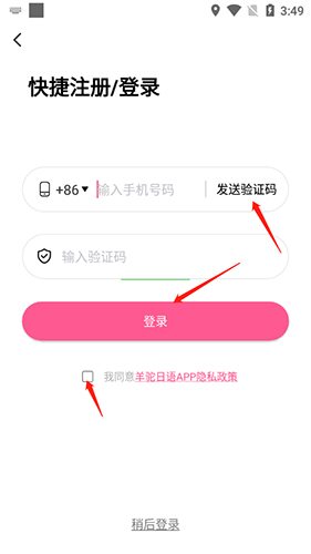 羊驼日语app登录方式