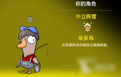 鹅鸭杀中立阵营角色及特性汇总