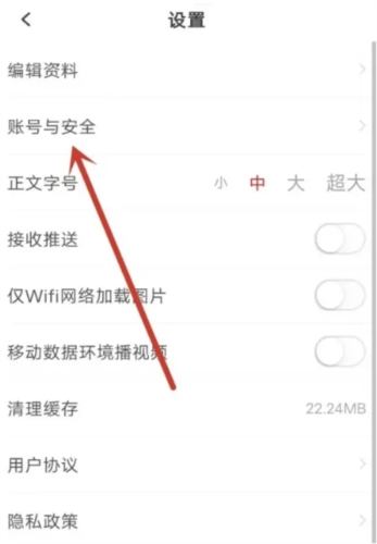 长江日报app手机号码修改方法