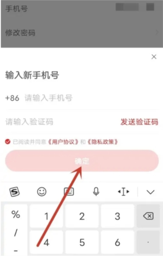 长江日报app手机号码修改方法