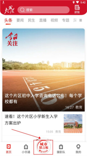 长江日报app留言提交操作