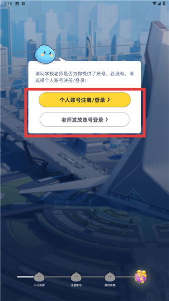 洋葱学园学生端app登录方式