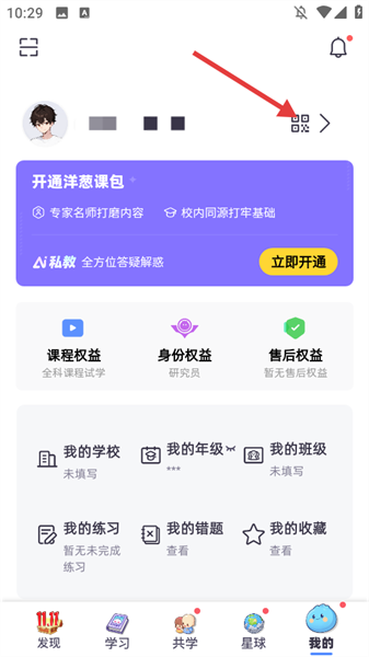 洋葱学园学生端app账号注销步骤
