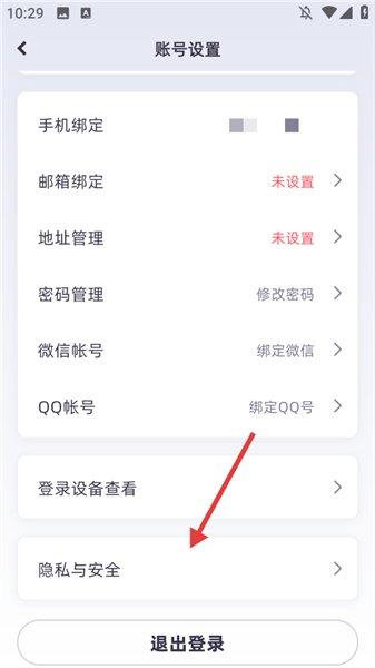 洋葱学园学生端app账号注销步骤