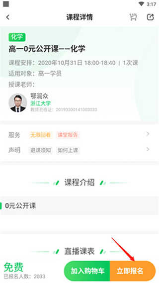 星火教育app选课步骤
