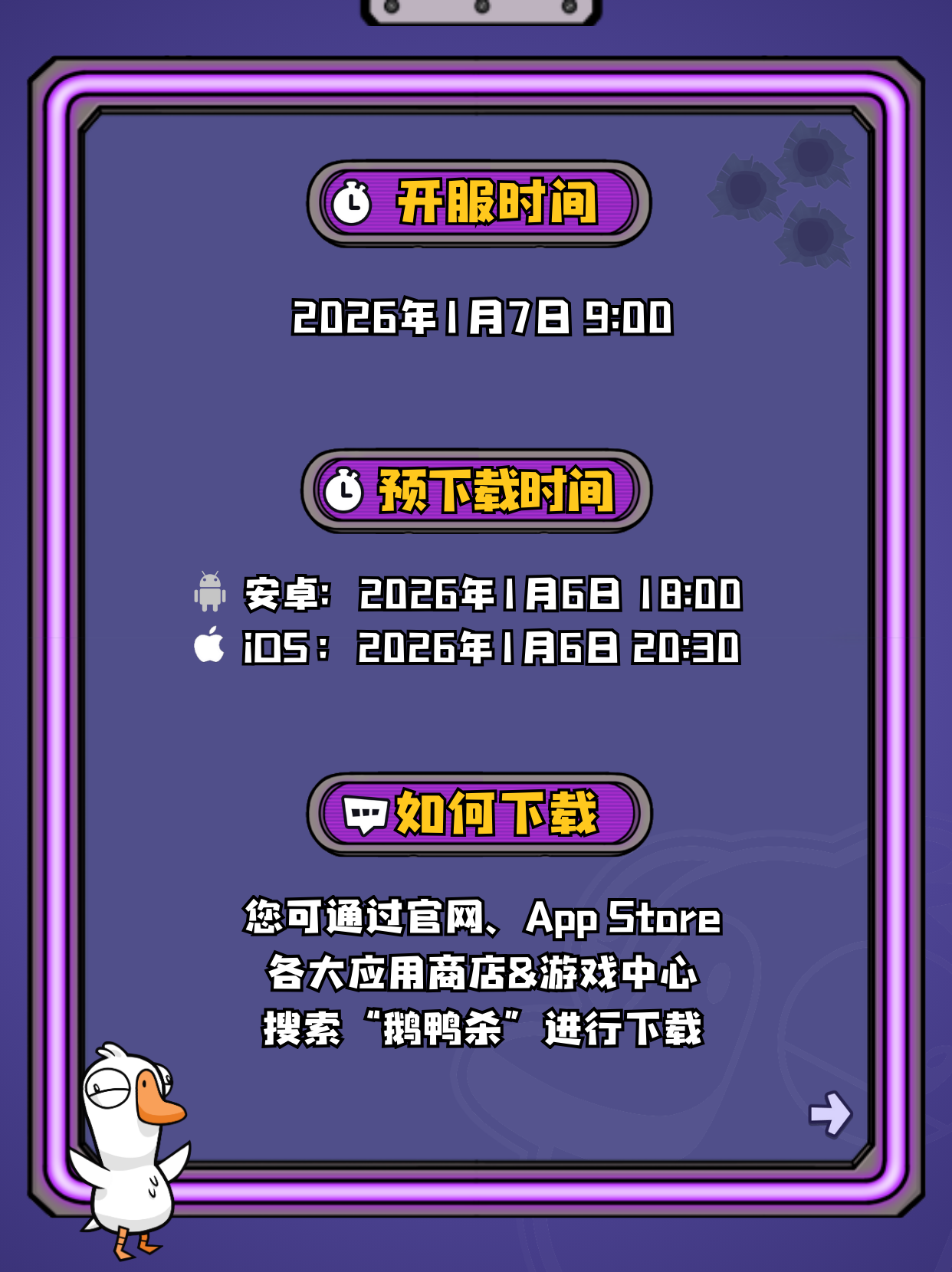 鹅鸭杀手游公测常见问题答案大全