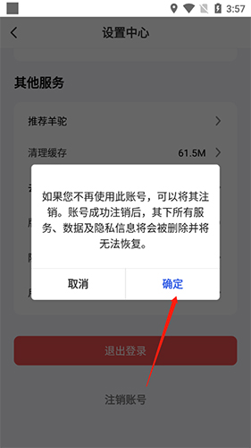 羊驼日语app账号注销流程