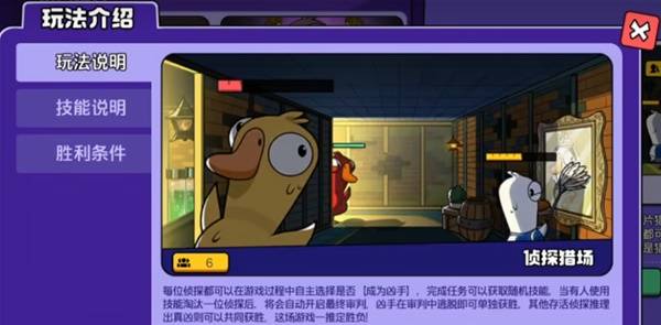 鹅鸭杀侦探猎场模式玩法介绍