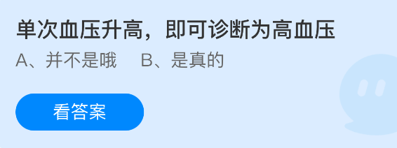 单次血压升高即可诊断为高血压