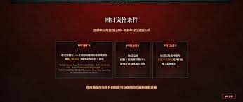 暗黑破坏神4国际服回归福利需满足什么条件