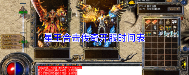 星王合击传奇开服时间表
