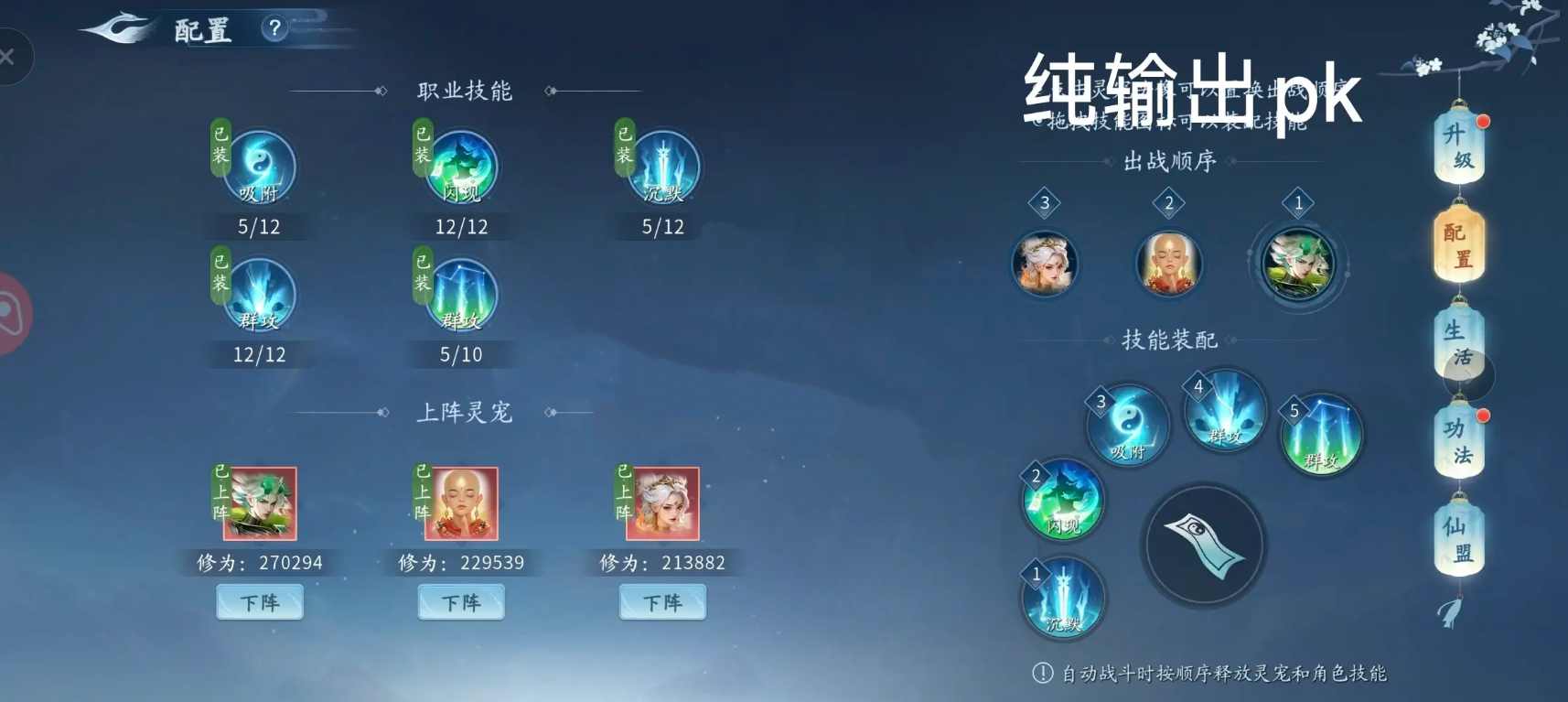 仙遇清虚技能加点和释放顺序是什么