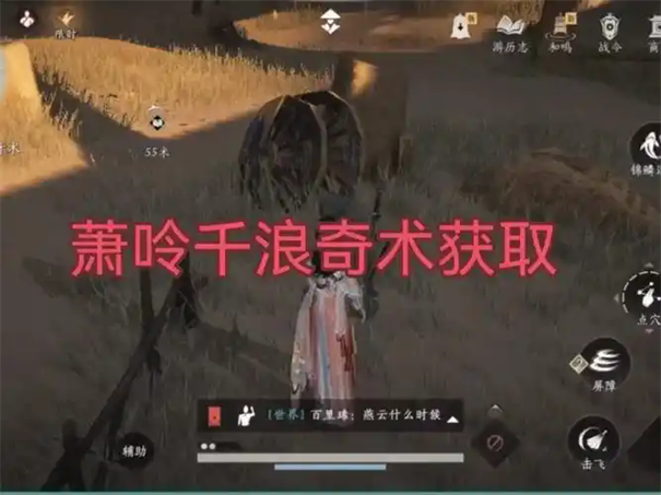 燕云十六声奇术萧吟千浪怎么获得