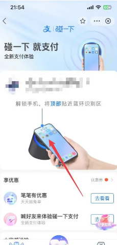 支付宝碰一碰支付怎么操作 支付宝碰一碰有什么套路