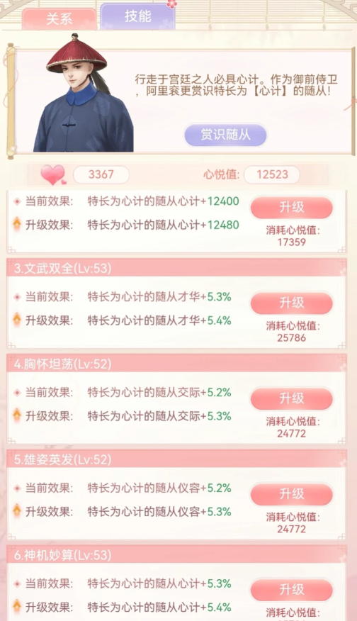 爱江山更爱美人游戏蓝颜技能升级搭配推荐