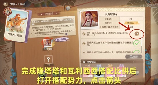 无限暖暖祷声起诸大地 天王挑战狂放性感的律动攻略