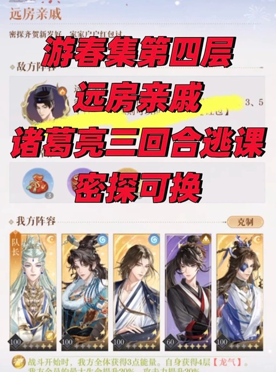 如鸢游春集第四层远房亲戚 三回合逃课密探可换攻略