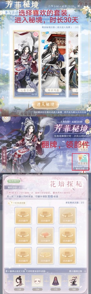 奇迹暖暖新一期芳菲秘境 第五期心蛊引魂秘境通关攻略