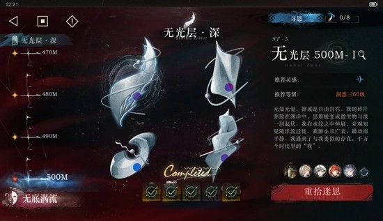 重返未来：1999迷思海 500m配队通关攻略