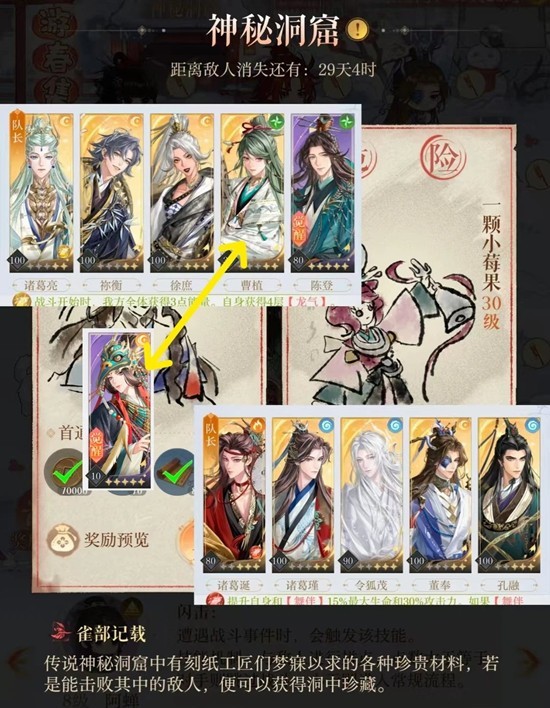 如鸢1月神秘洞窟 苦杏人及一颗小莓果通关配队攻略