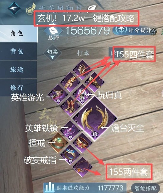 逆水寒手游玄机最新搭配攻略 一键搭配备战内山攻略