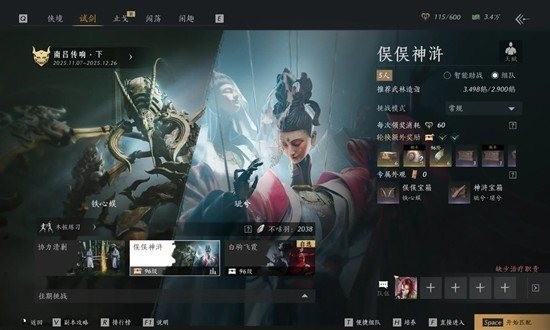 燕云十六声俣俣神浒五人本 铁心蜈天赋全清详细攻略