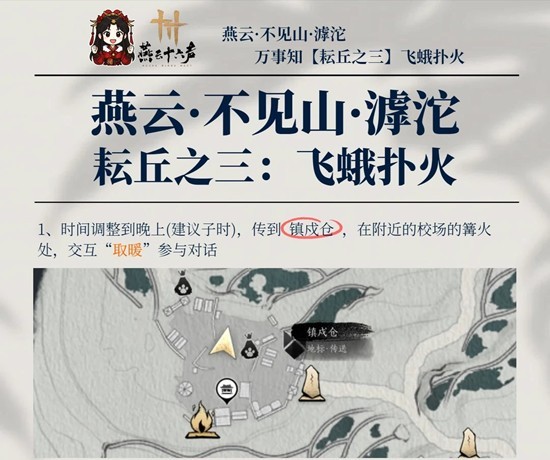 燕云十六声不见山滹沱 耘丘万事知飞蛾扑火怎么做攻略