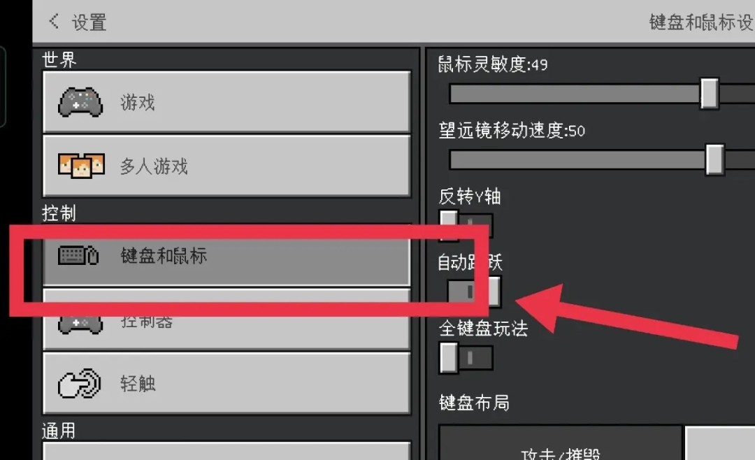 我的世界控制键怎么改2026