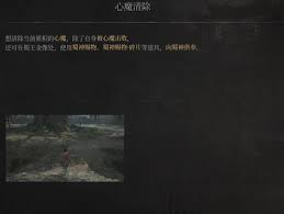 明末渊虚之羽心魔系统如何运作