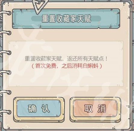 最强蜗牛天赋怎么重置