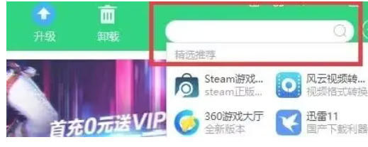 360软件管家怎么下载软件