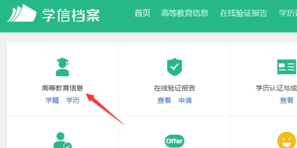 学信网4.png