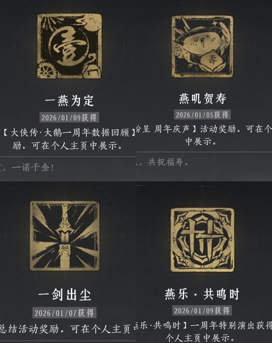 燕云十六声周年庆金徽章获得攻略 金徽章查缺补漏攻略