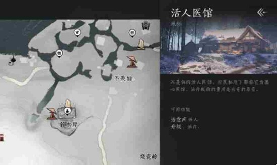 燕云十六声活人医馆在哪里 燕云活人医馆具体位置