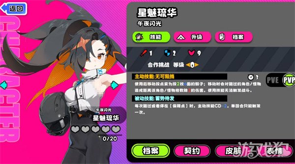 吉星派对星魅琉华技能是什么-星魅琉华技能详解