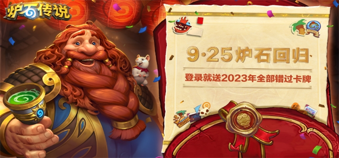 炉石传说手游官网入口在哪-官网入口地址一键获取