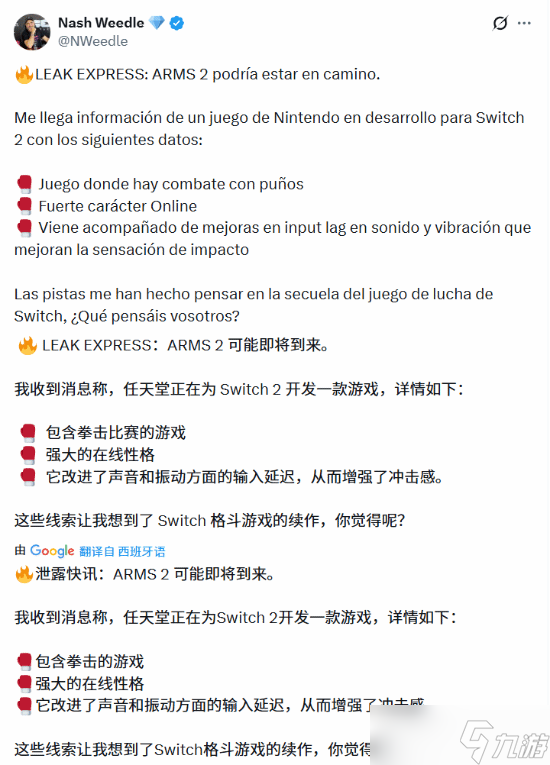 任天堂Switch 2热售，ARMS 2正统续作曝光引期待