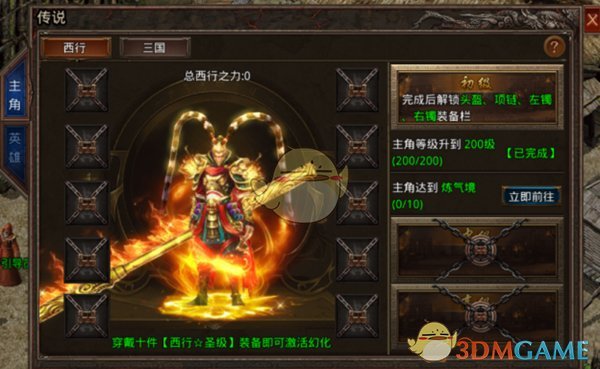 《散人无双传奇》传说系统介绍