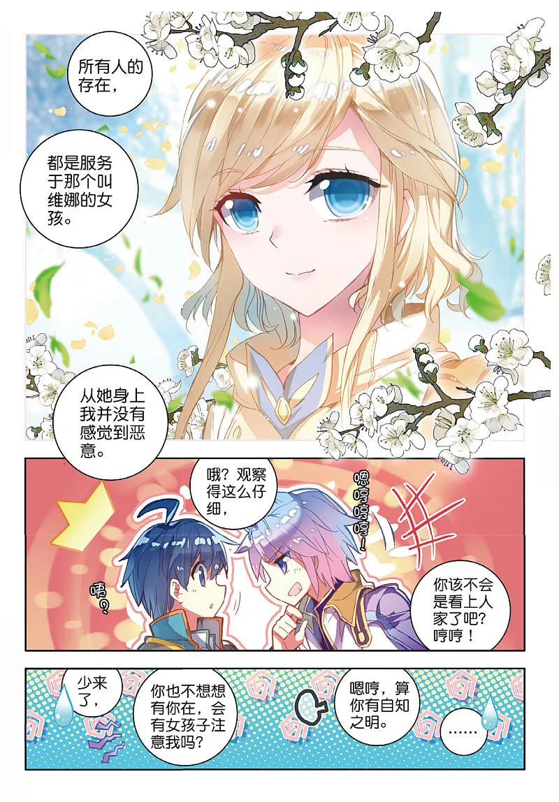 斗罗大陆漫画4.png