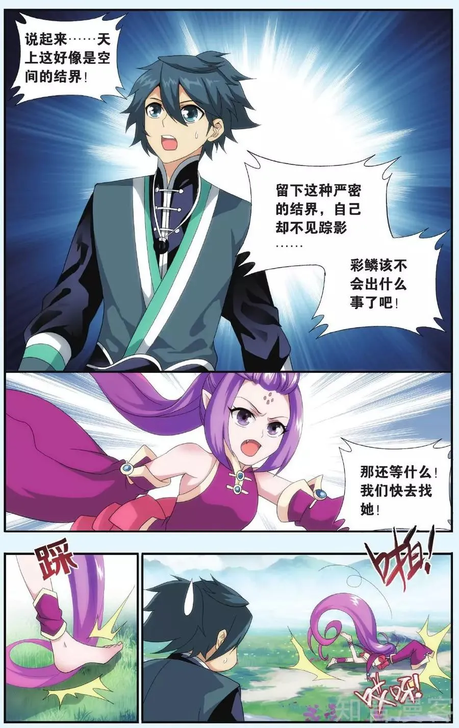斗破苍穹漫画11.png