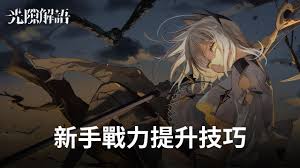光隙解语新手怎么玩