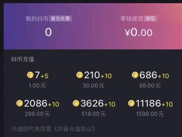 抖币充值官网入口1比10_抖币充值官网入口1比10微信支付宝