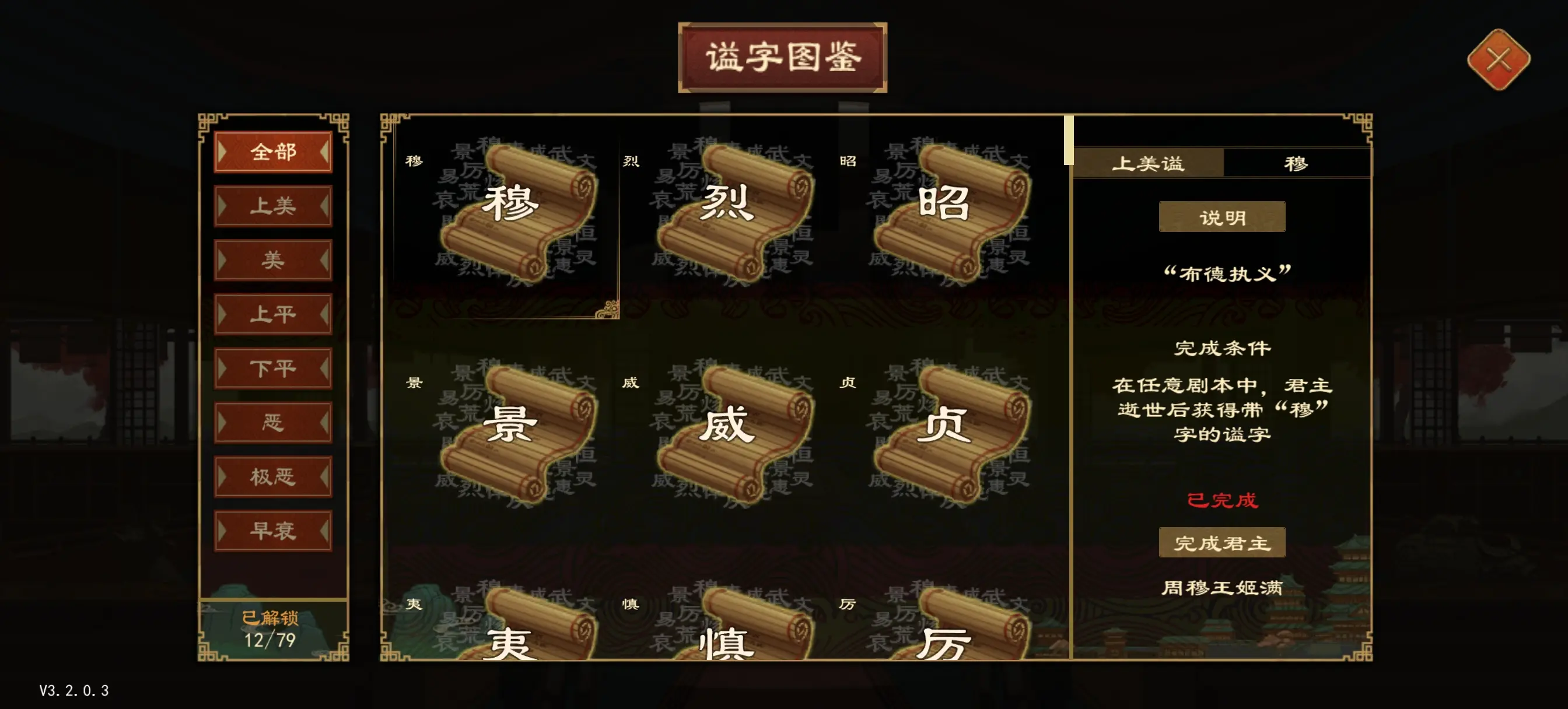 大周列国志谥号说明