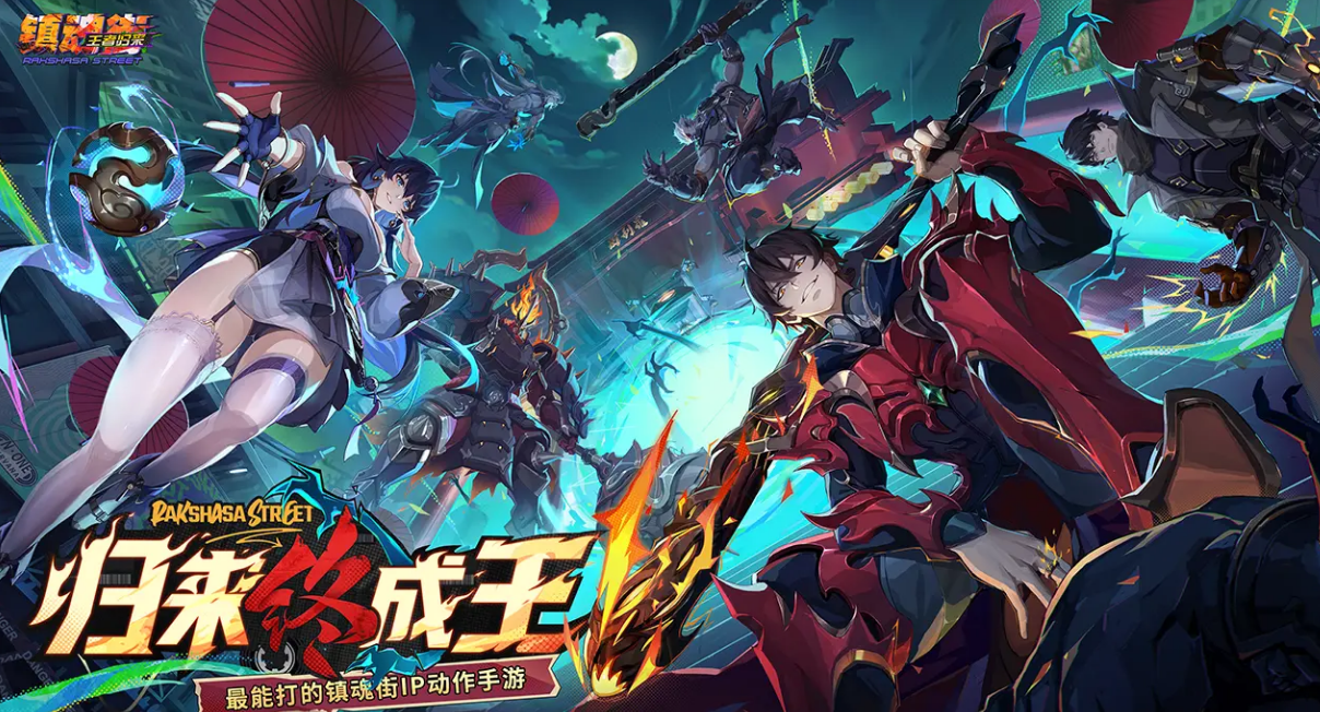 镇魂街王者归来公测时间揭晓 镇魂街王者归来上线日期与开服详情